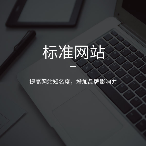 標準網(wǎng)站